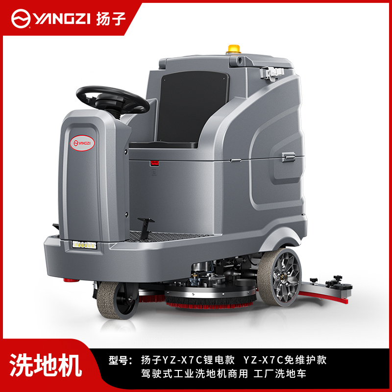 揚(yáng)子洗地機(jī)YZ-X7C